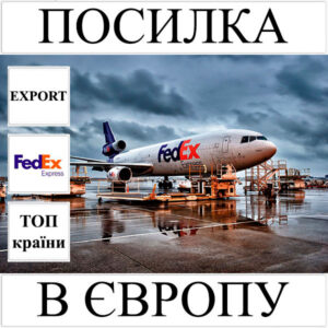 Доставка посилки до 5 кг в Європу з України (топ країни) FedEx