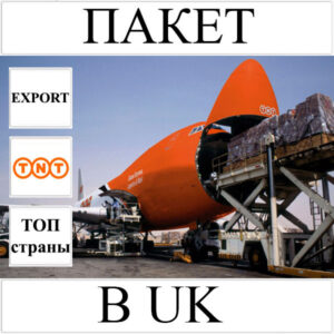 Доставка пакета до 2 кг в UK (Великобританию и Северную Ирландию) из Украины TNT
